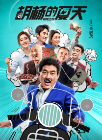 今日，原定于2月10日上映的电影《东北往事之破马张飞》宣布提前至春节大年初七（2月3日）全国上映，提前“笑出马贾线”！